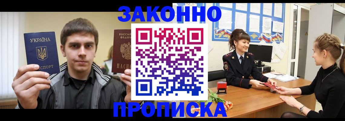 прописка регистрация в Великих Луках