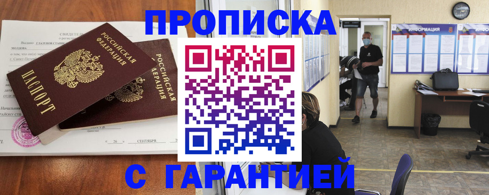 прописка 2025 в Великих Луках