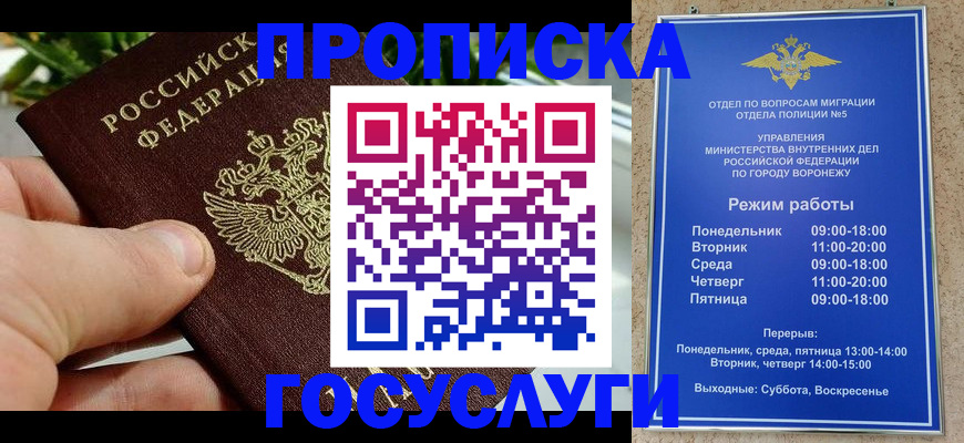 временная регистрация для школы в Великих Луках