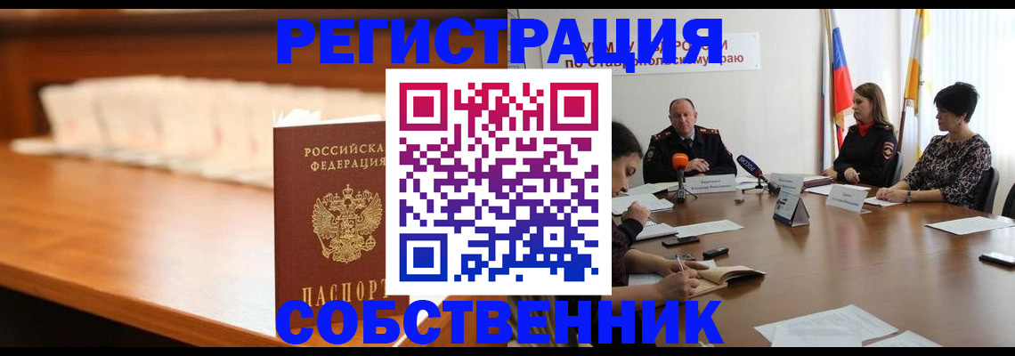 временная регистрация купить в Великих Луках