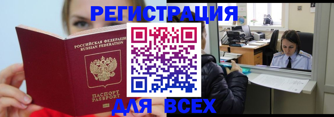 временная регистрация для школы в Великих Луках