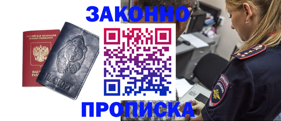 временная регистрация для всех в Великих Луках
